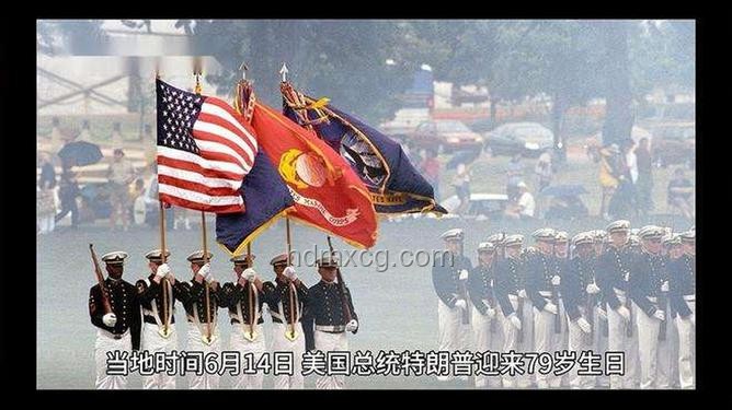 特朗普生日阅兵与全美抗议的对比分析